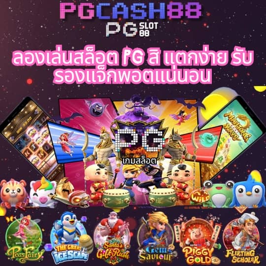 pgslot5g